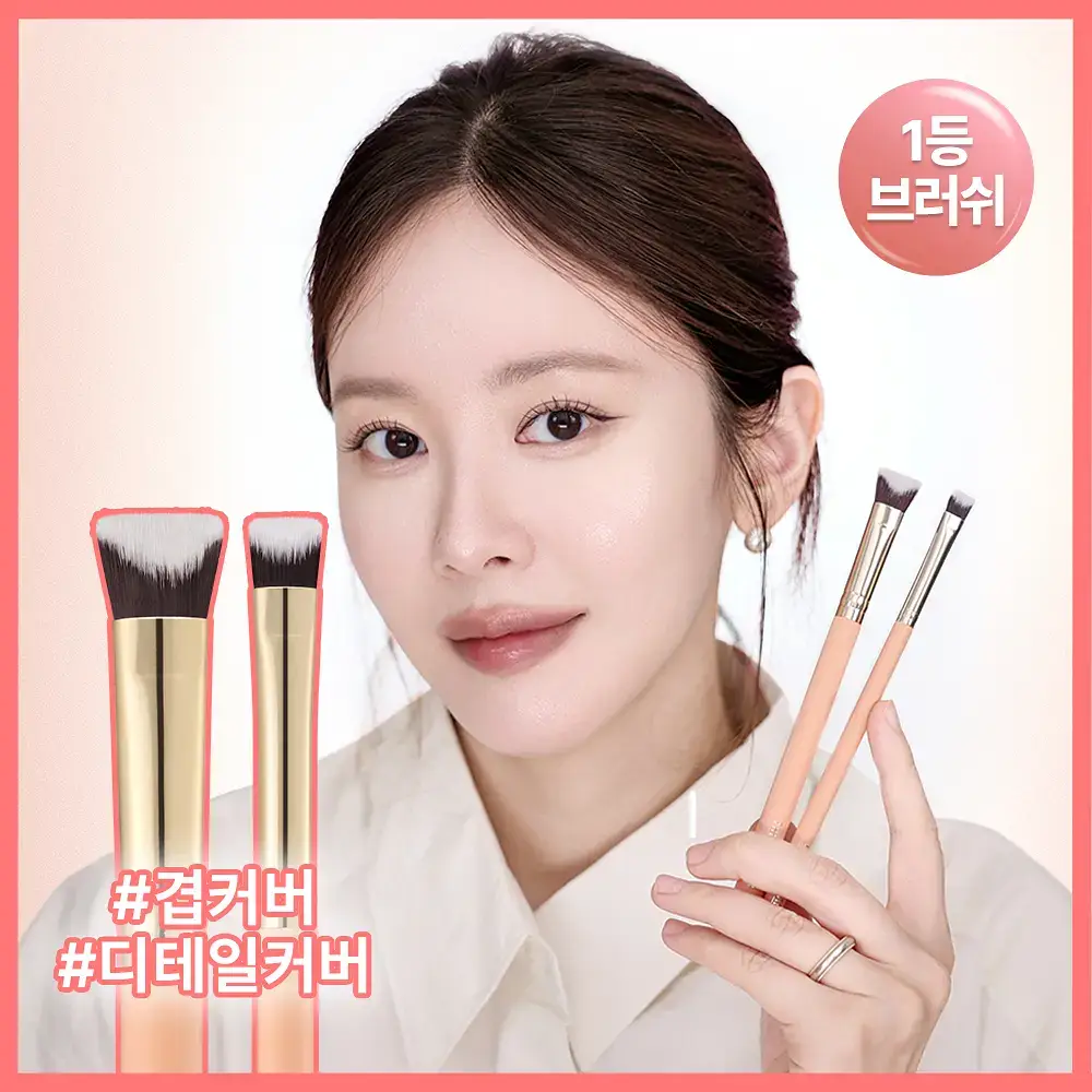 [1등 브러쉬/혜림쌤 공동개발] 커버 인텐시브 듀오 / 해피림 커버 레이어링 브러쉬 4종(기획/단품)